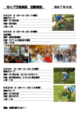 もくパラ倶楽部 活動報告