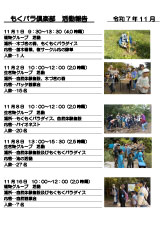 もくパラ倶楽部 活動報告