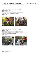 もくパラ倶楽部 活動報告