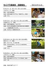 もくパラ倶楽部 活動報告