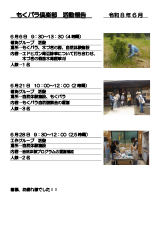 もくパラ倶楽部 活動報告