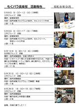 もくパラ倶楽部 活動報告