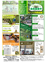 もくパラ倶楽部チラシ